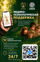 Единый федеральный медико-психологический чат поддержки КСВО начинает работу в социальной сети ВКонтакте