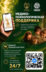 Единый федеральный медико-психологический чат поддержки КСВО начинает работу в социальной сети ВКонтакте