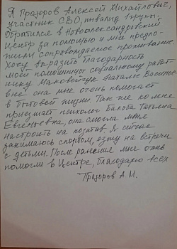 Скан отзыва Прозоров Алексей Михайлович